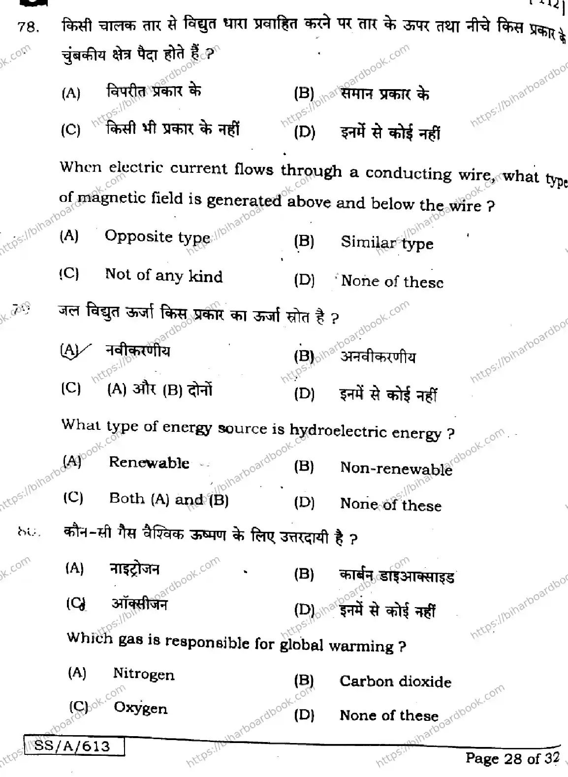 Bihar Board Class 10th 2025 Science  112  SetJ  2025 Previous Year Paper 27