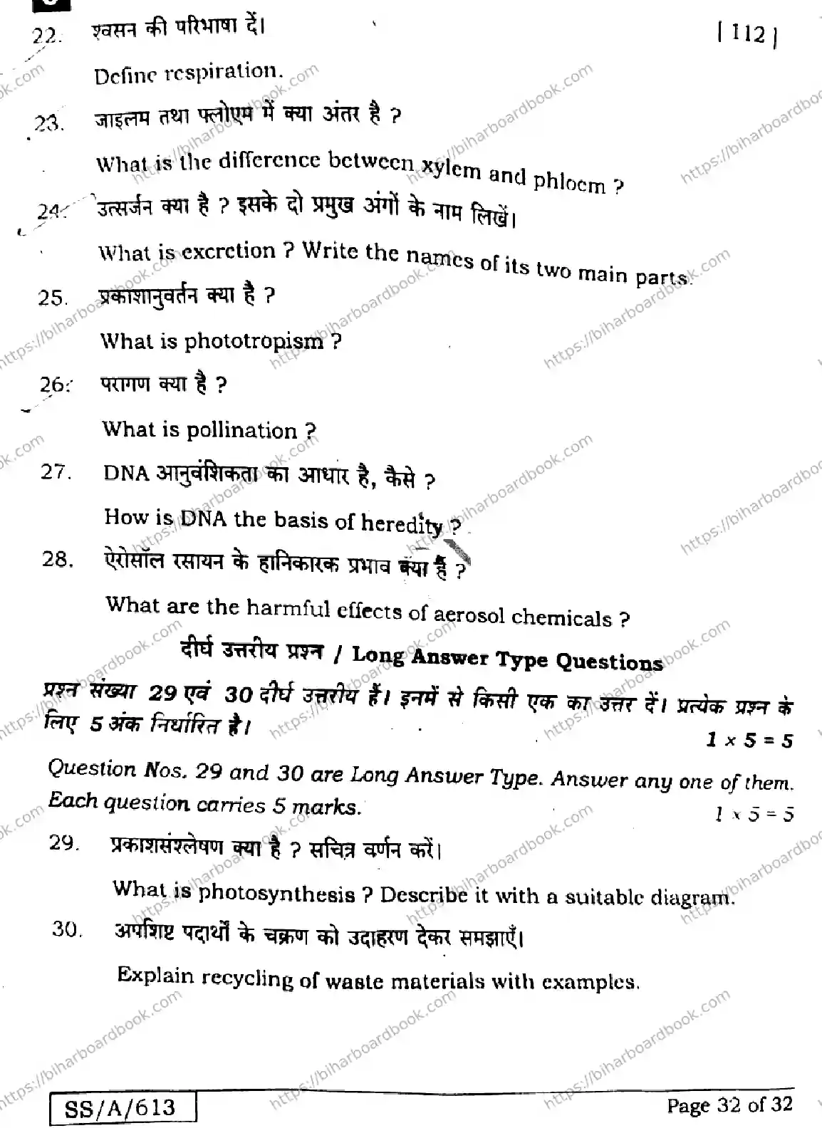 Bihar Board Class 10th 2025 Science  112  SetJ  2025 Previous Year Paper 31