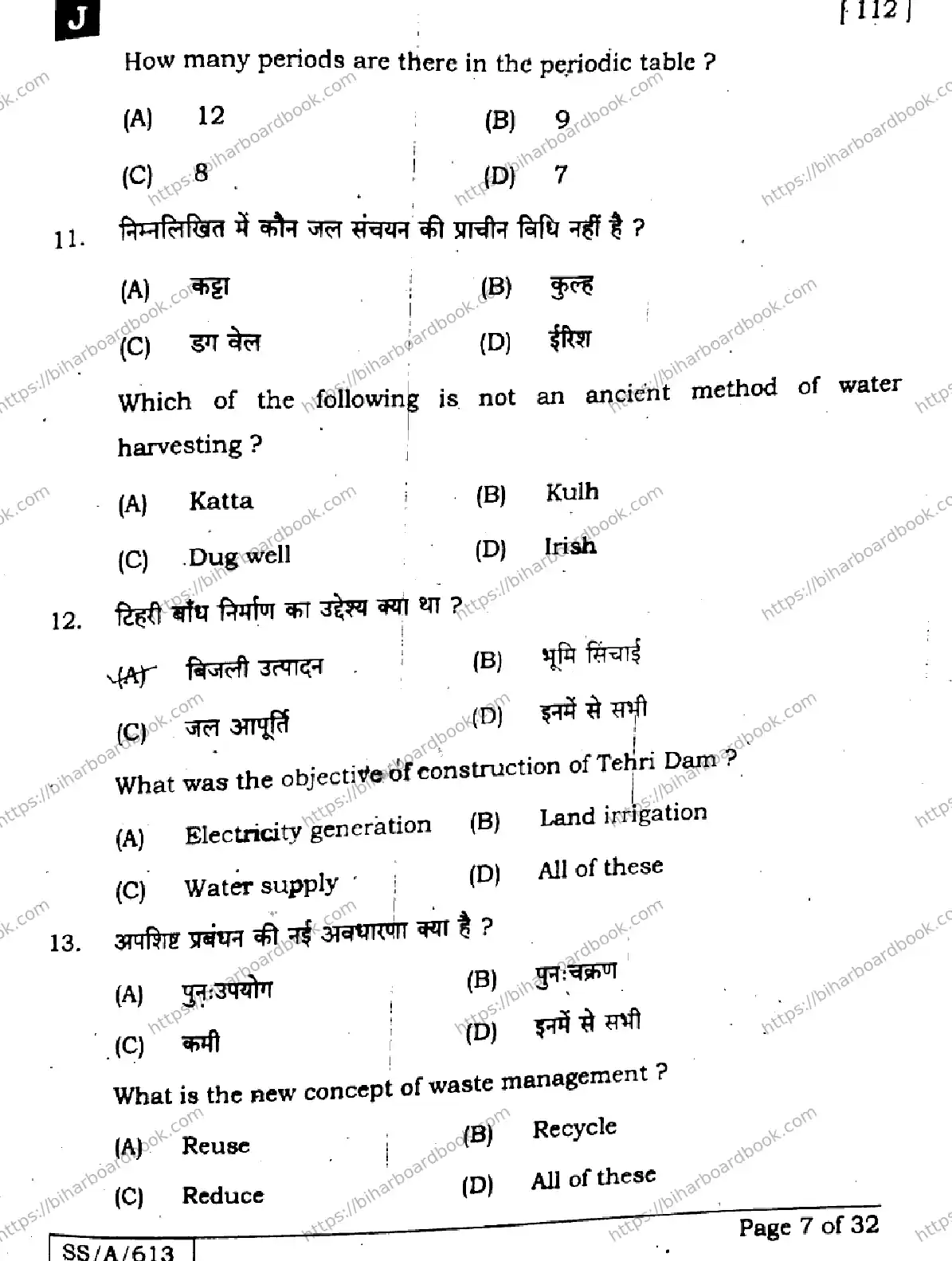 Bihar Board Class 10th 2025 Science  112  SetJ  2025 Previous Year Paper 6