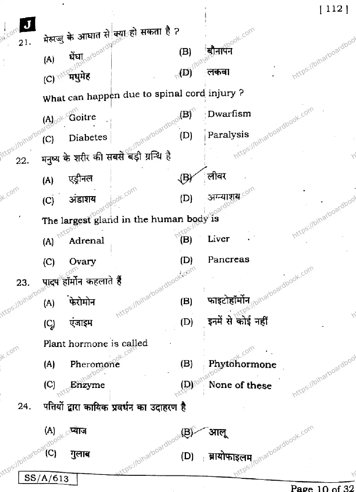 Bihar Board Class 10th 2025 Science  112  SetJ  2025 Previous Year Paper 9