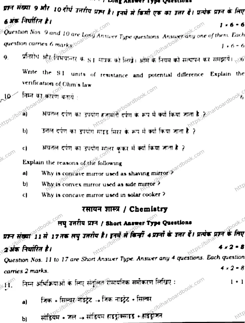 Bihar Board Class 10th 2020 Science  112C  2020 Previous Year Paper 17