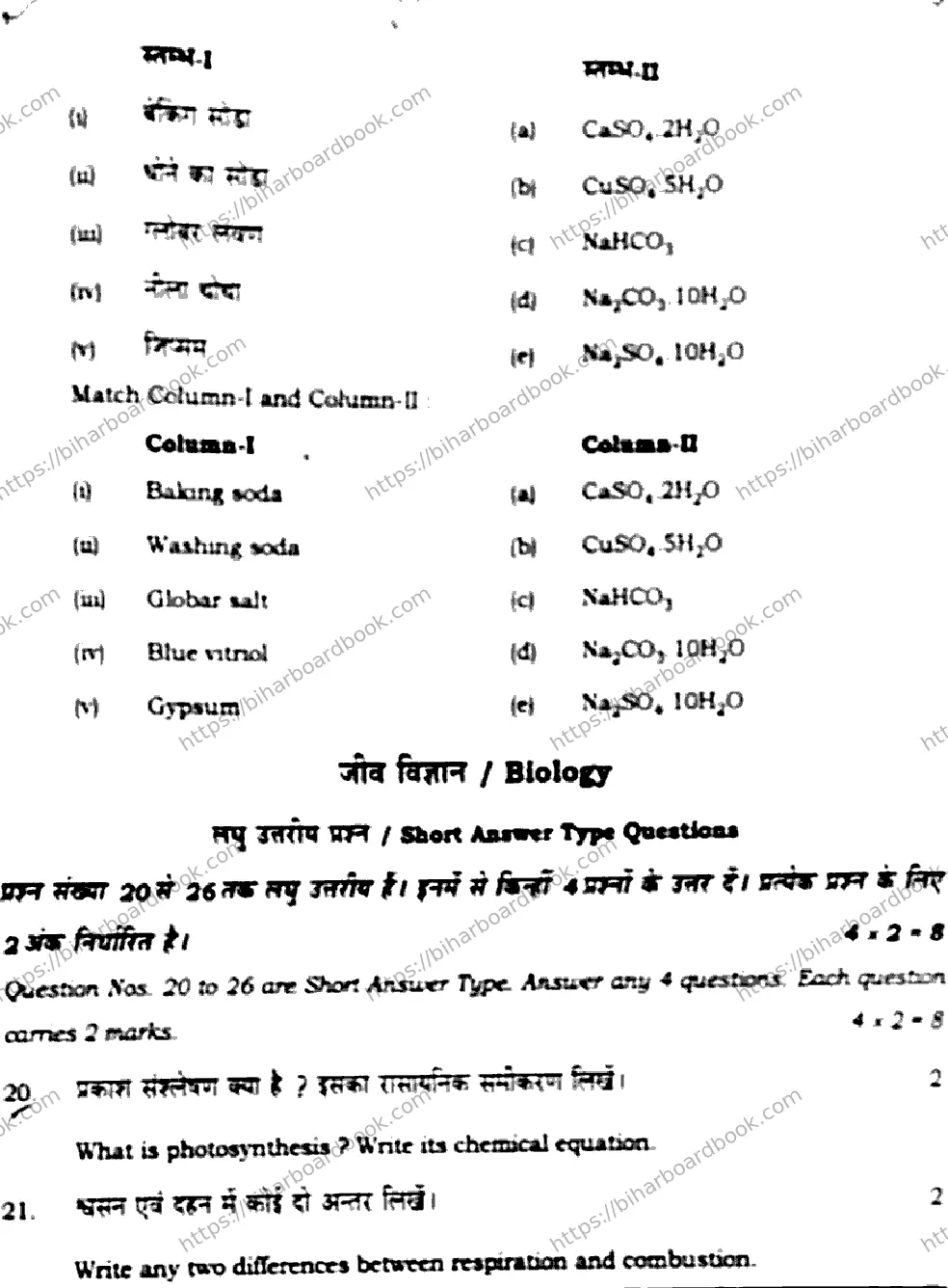 Bihar Board Class 10th 2020 Science  112C  2020 Previous Year Paper 19