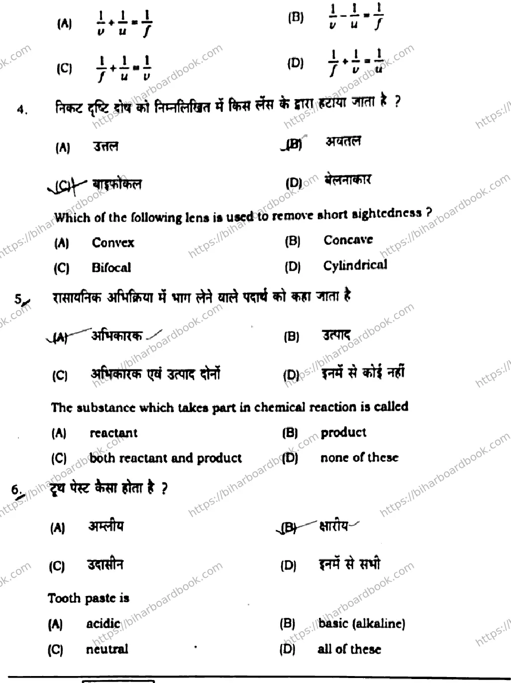 Bihar Board Class 10th 2020 Science  112C  2020 Previous Year Paper 4