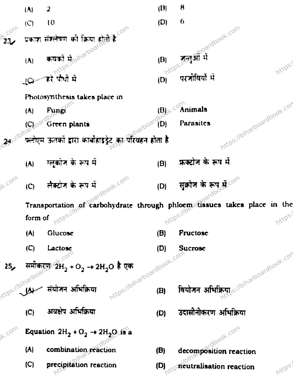 Bihar Board Class 10th 2020 Science  112C  2020 Previous Year Paper 9