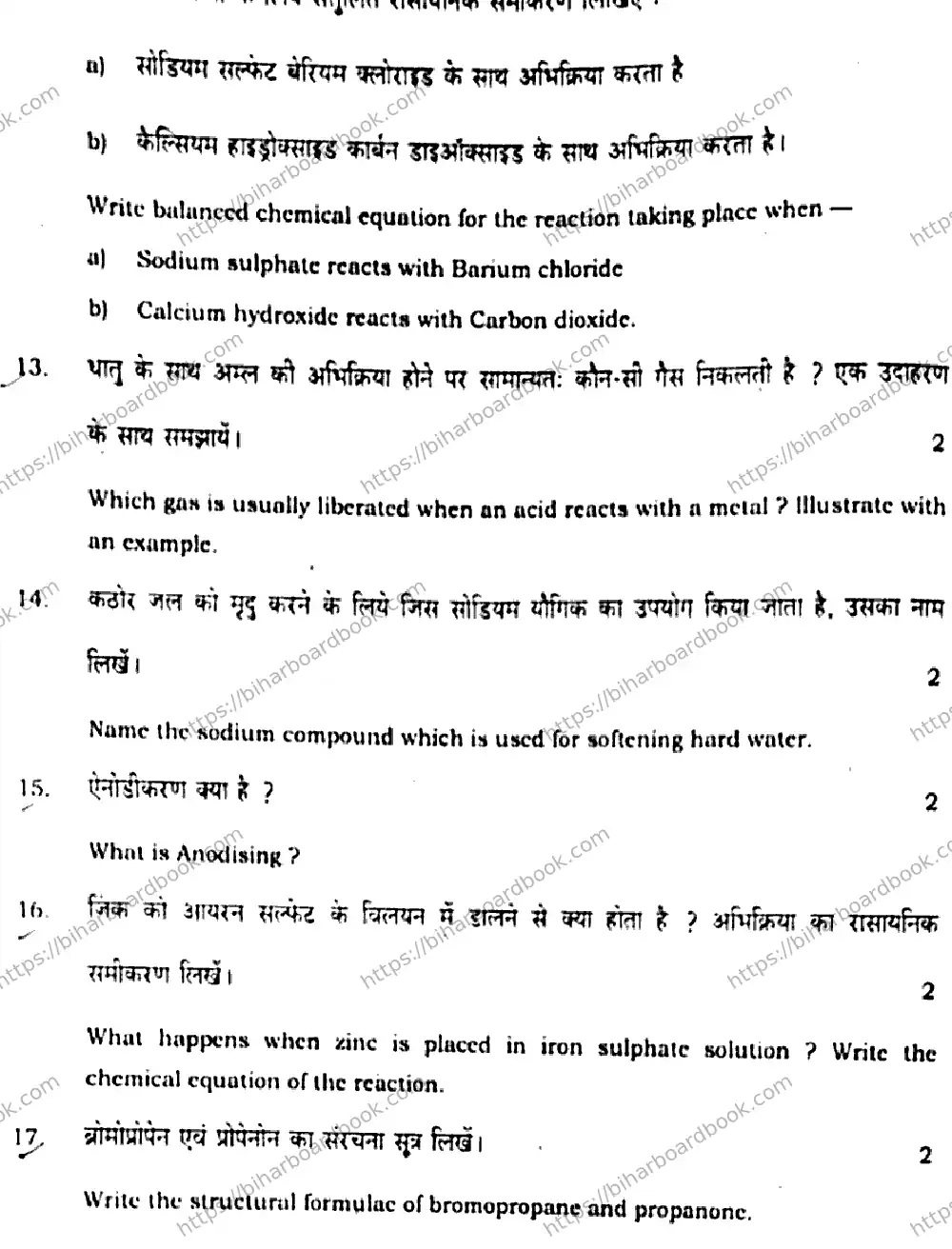 Bihar Board Class 10th 2020 Science  112J  2020 Previous Year Paper 18