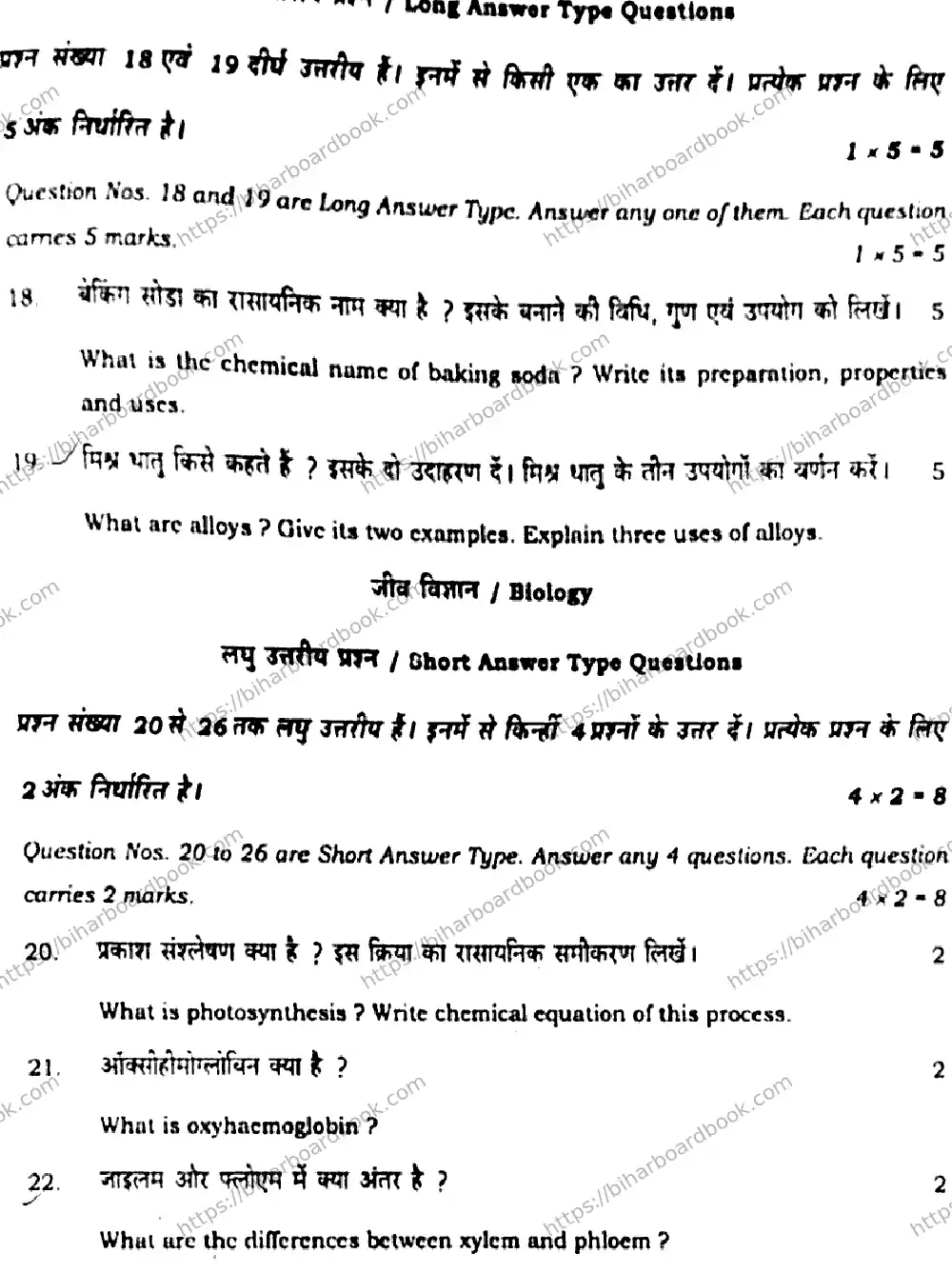 Bihar Board Class 10th 2020 Science  112J  2020 Previous Year Paper 19