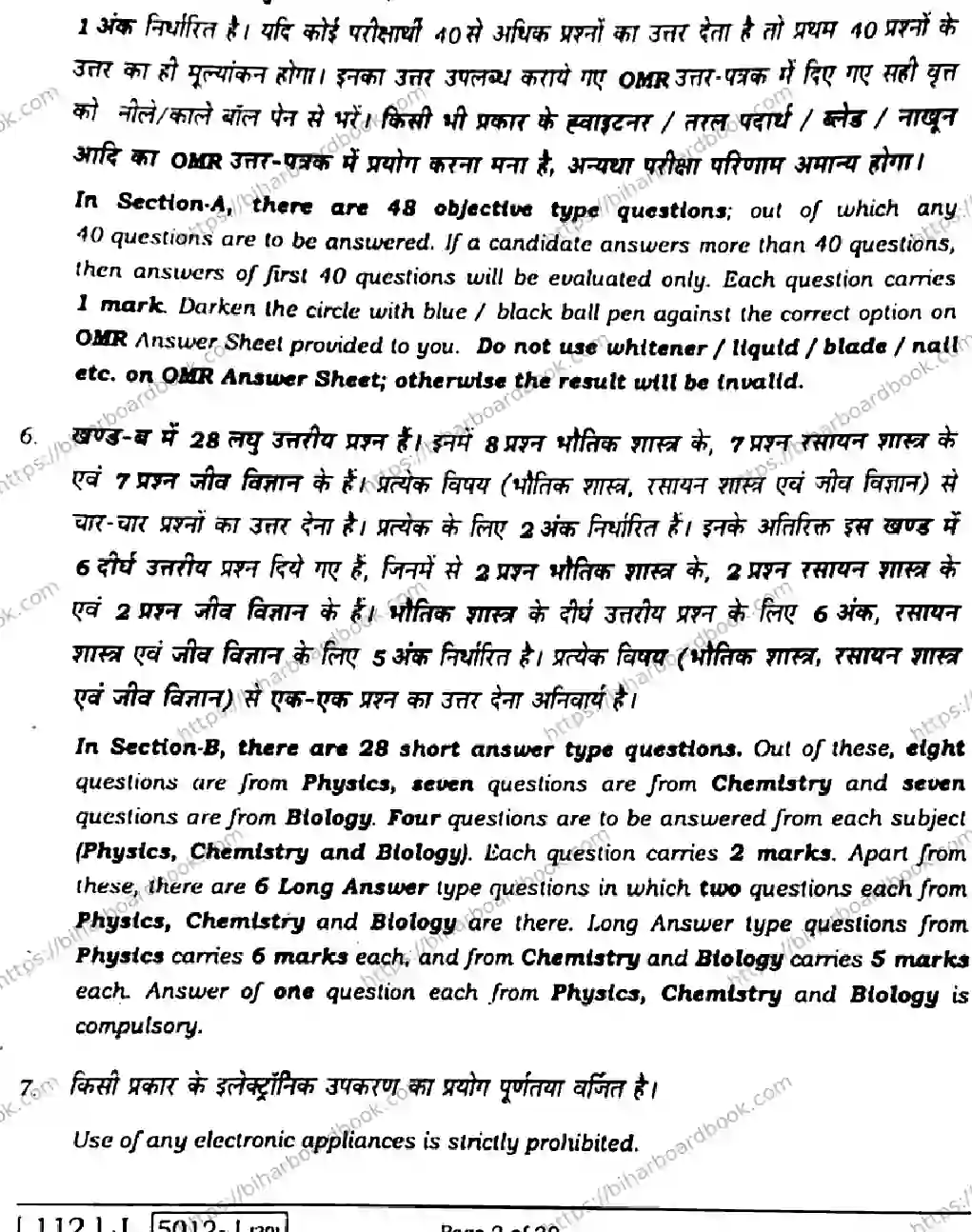Bihar Board Class 10th 2020 Science  112J  2020 Previous Year Paper 2