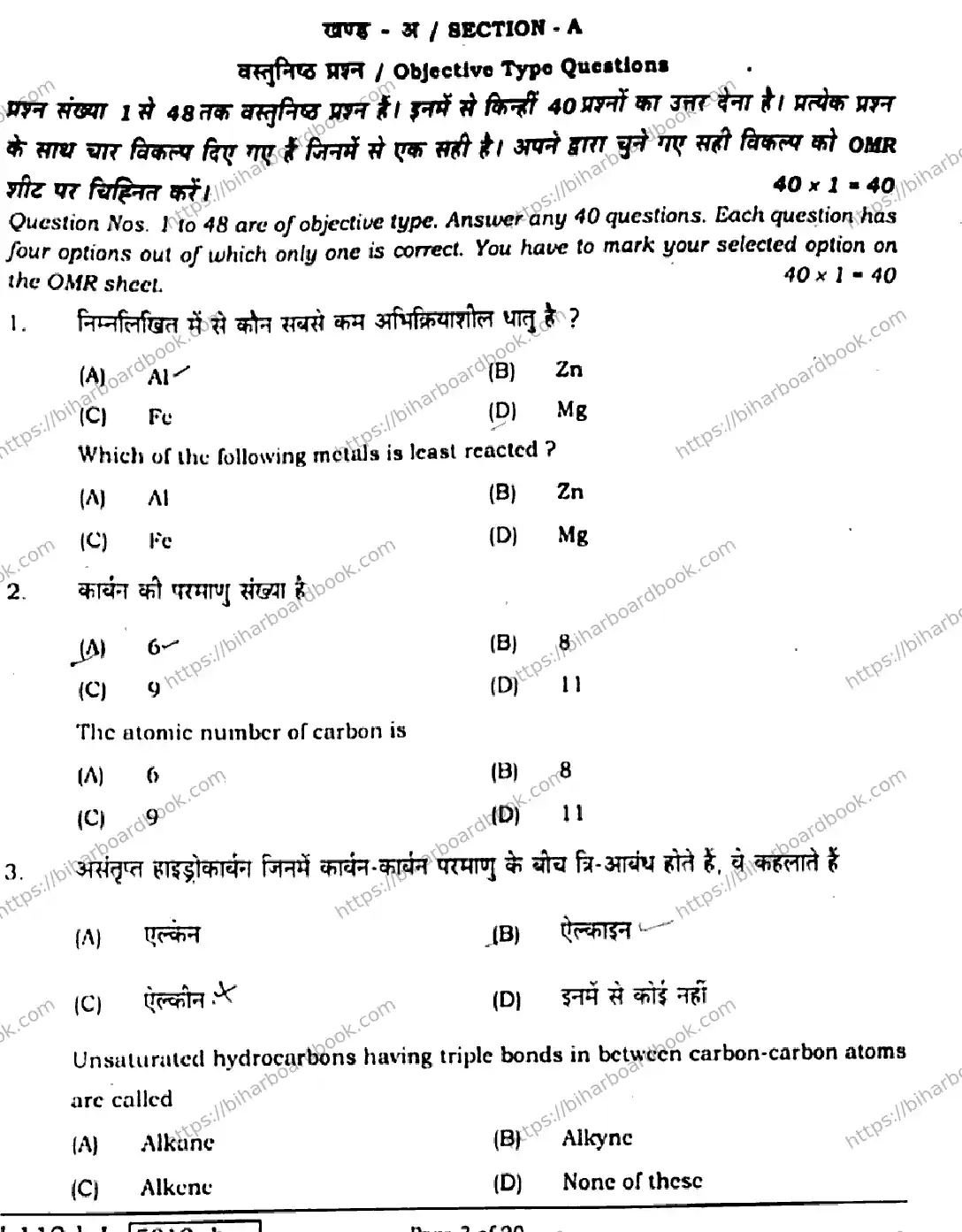 Bihar Board Class 10th 2020 Science  112J  2020 Previous Year Paper 3