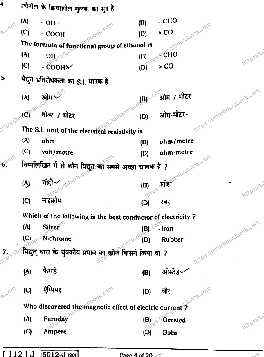 Bihar Board Class 10th 2020 Science  112J  2020 Previous Year Paper 4