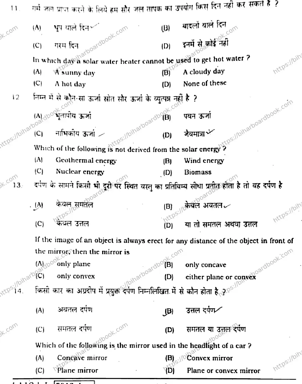 Bihar Board Class 10th 2020 Science  112J  2020 Previous Year Paper 6