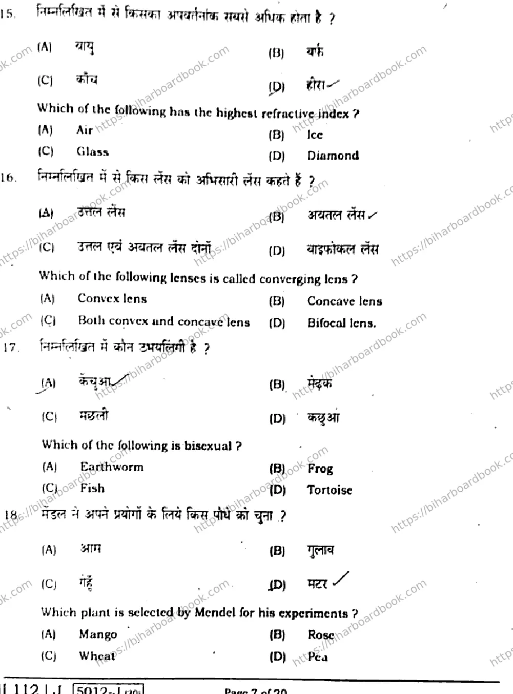 Bihar Board Class 10th 2020 Science  112J  2020 Previous Year Paper 7