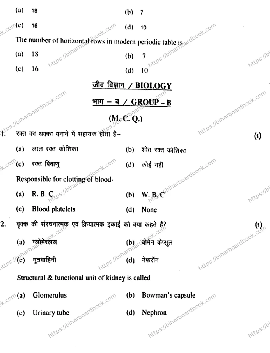 Bihar Board Class 10th 2017 Science  204  2017 Previous Year Paper 11