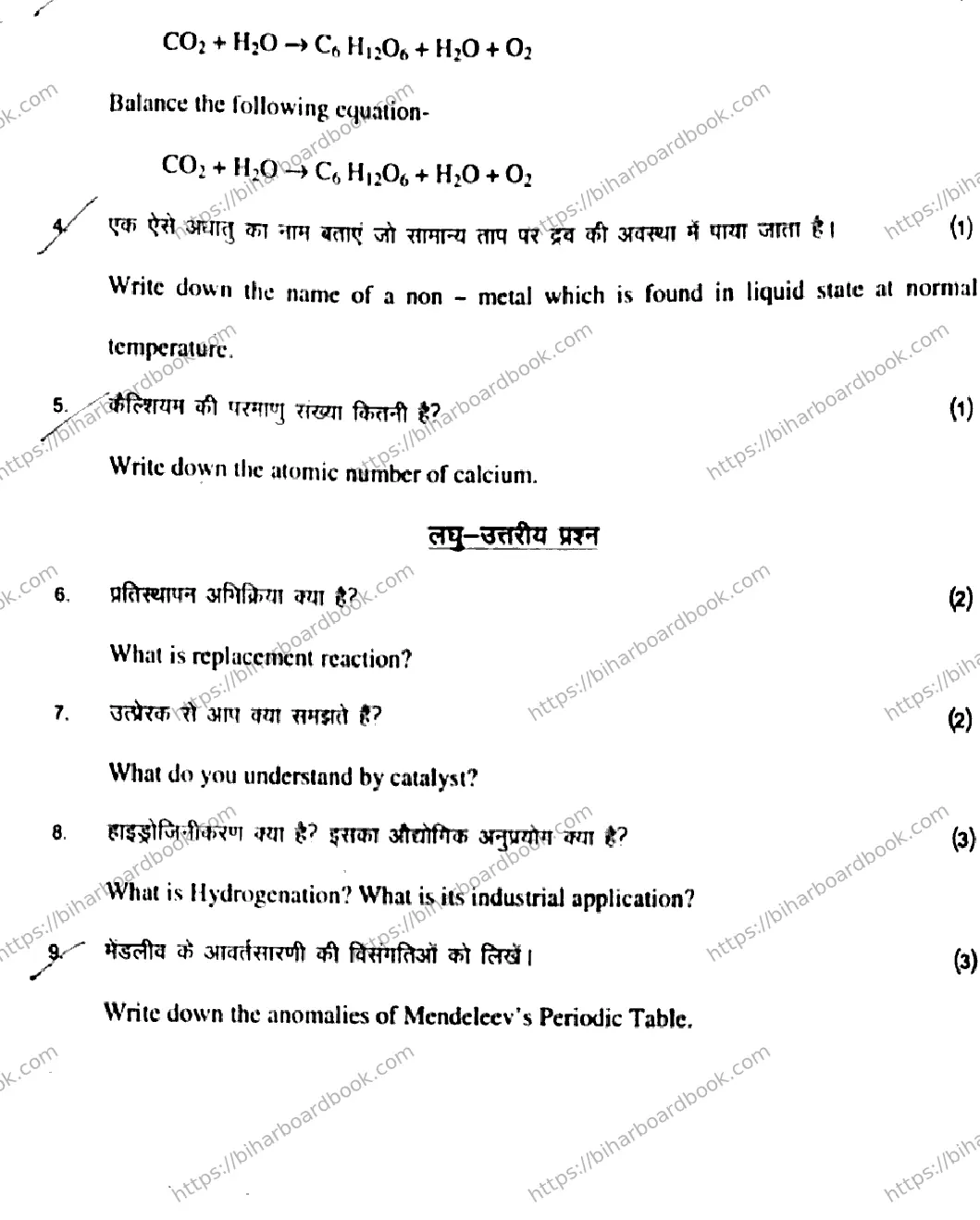 Bihar Board Class 10th 2017 Science  204  2017 Previous Year Paper 4