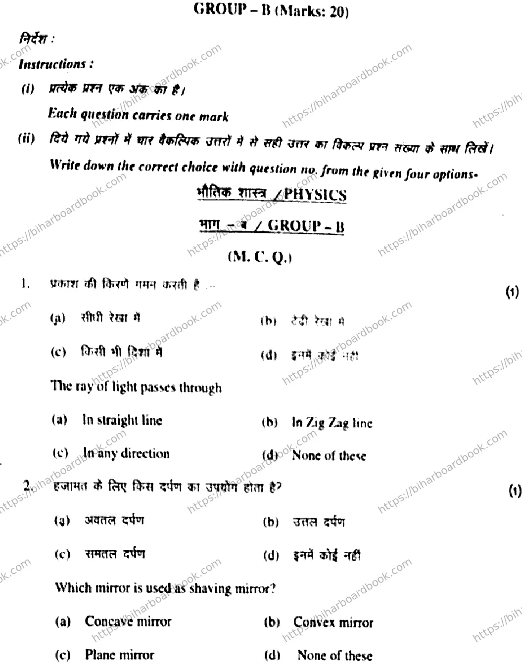 Bihar Board Class 10th 2017 Science  204  2017 Previous Year Paper 7