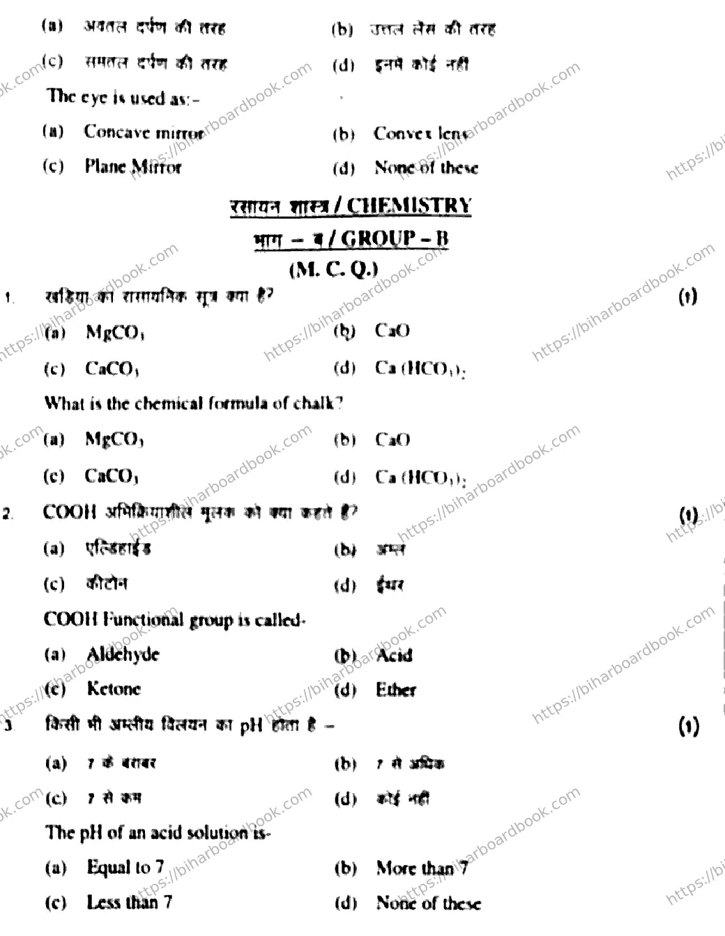 Bihar Board Class 10th 2017 Science  204  2017 Previous Year Paper 9