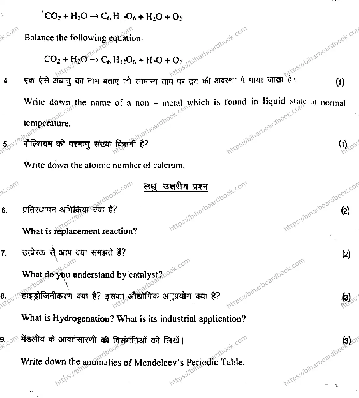 Bihar Board Class 10th 2017 Science  204SCB  2017 Previous Year Paper 4