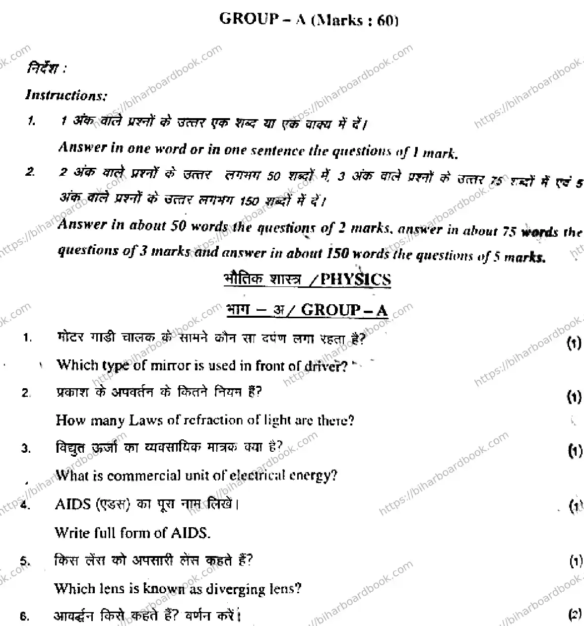 Bihar Board Class 10th 2017 Science  204SCB  2017 Previous Year Paper 7