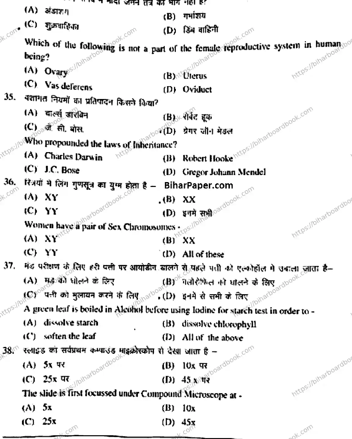 Bihar Board Class 10th 2018 Science  212  2018 Previous Year Paper 10