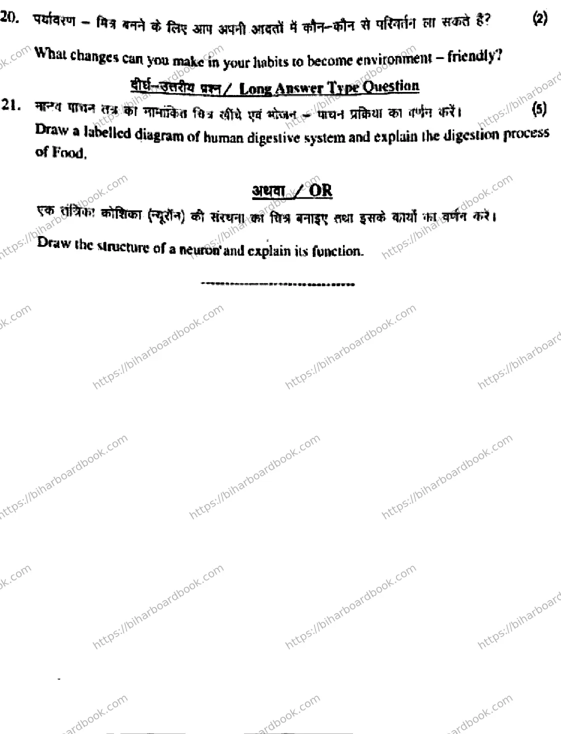 Bihar Board Class 10th 2018 Science  212  2018 Previous Year Paper 16
