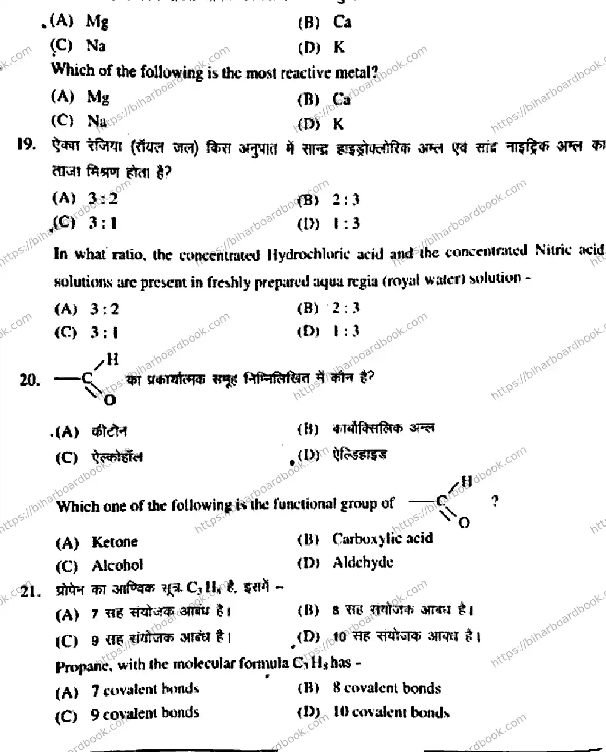 Bihar Board Class 10th 2018 Science  212  2018 Previous Year Paper 6