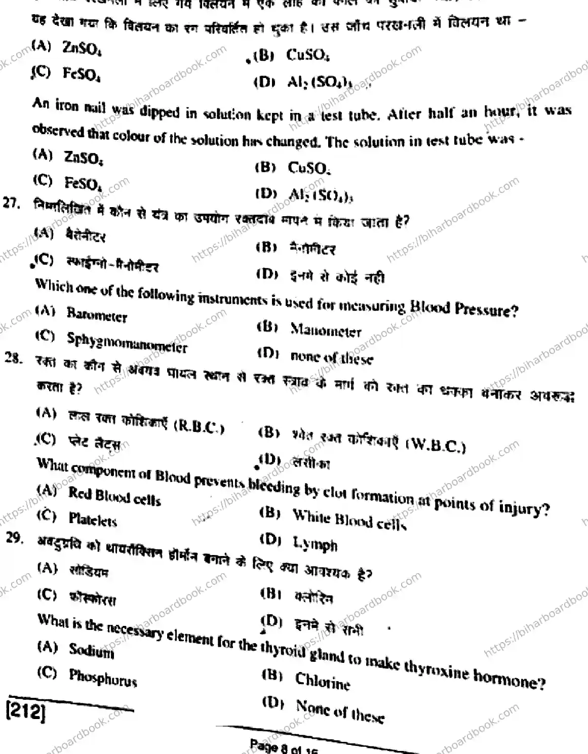 Bihar Board Class 10th 2018 Science  212  2018 Previous Year Paper 8