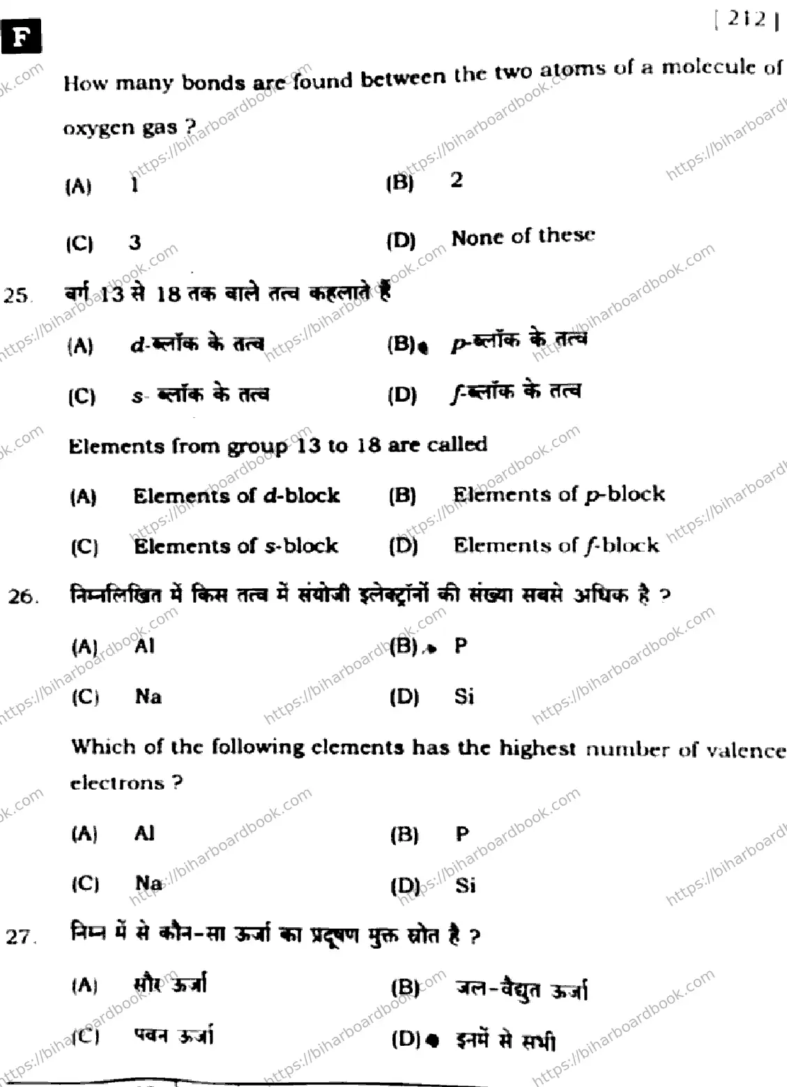 Bihar Board Class 10th 2025 Science  212  SetF  2025 Previous Year Paper 10