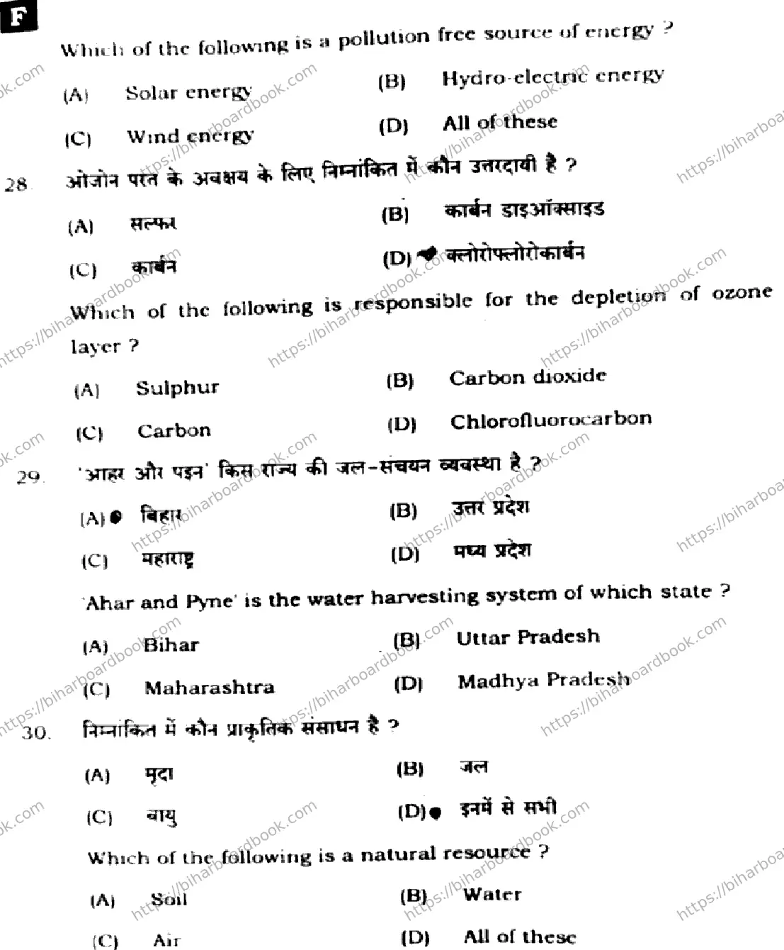 Bihar Board Class 10th 2025 Science  212  SetF  2025 Previous Year Paper 11