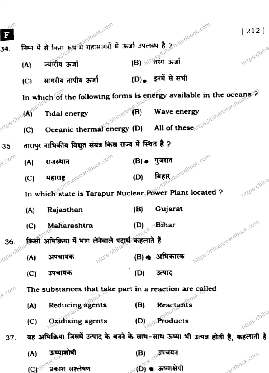 Bihar Board Class 10th 2025 Science  212  SetF  2025 Previous Year Paper 13