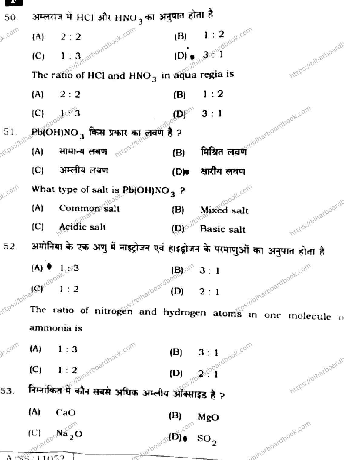 Bihar Board Class 10th 2025 Science  212  SetF  2025 Previous Year Paper 18