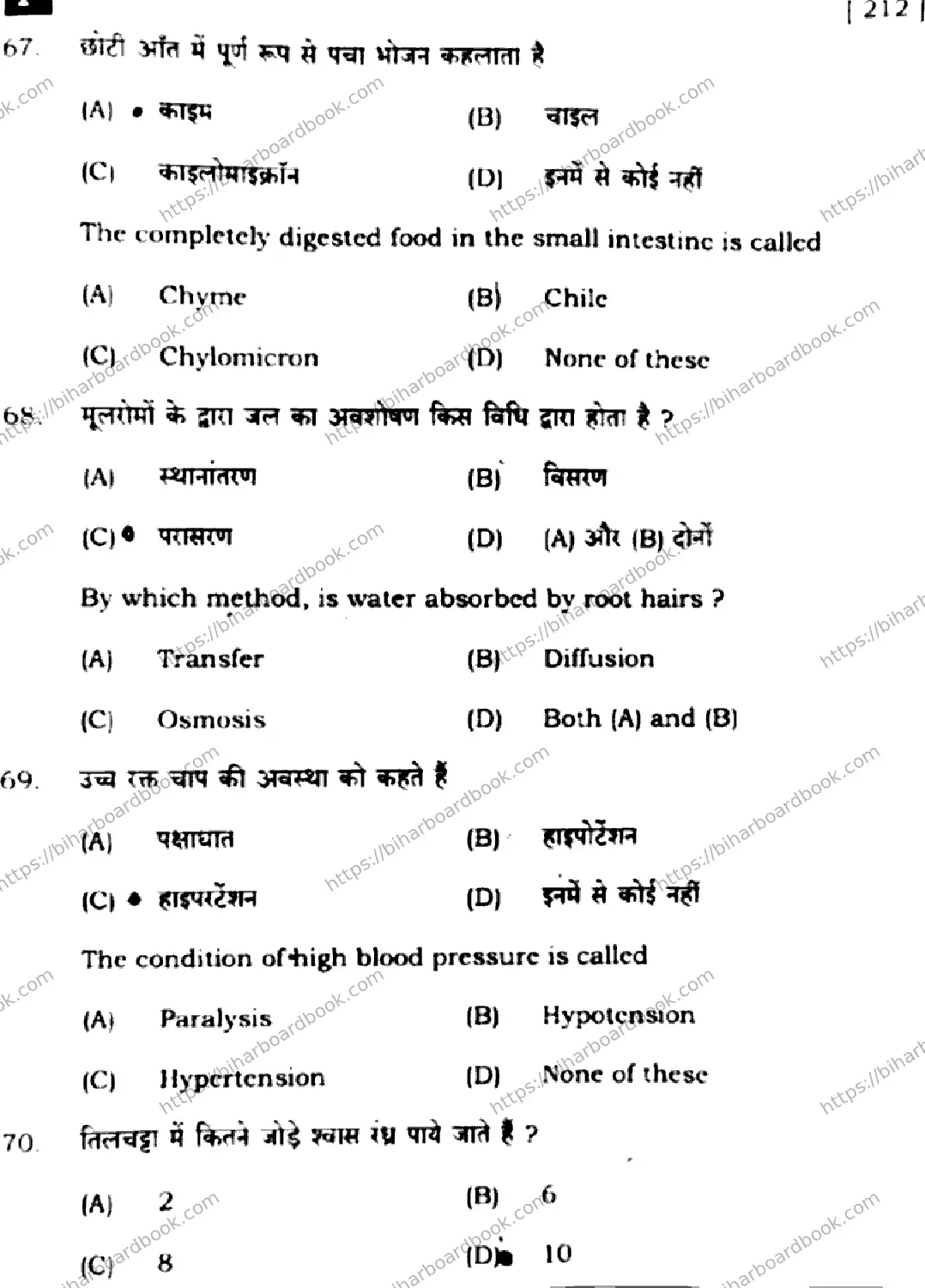 Bihar Board Class 10th 2025 Science  212  SetF  2025 Previous Year Paper 23