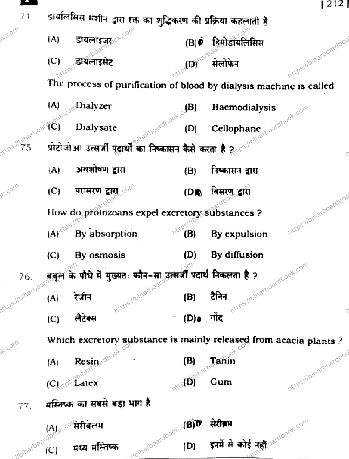 Bihar Board Class 10th 2025 Science  212  SetF  2025 Previous Year Paper 25