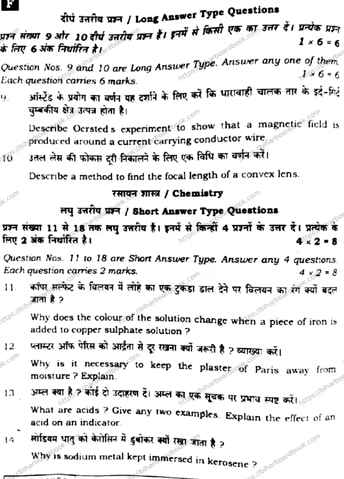 Bihar Board Class 10th 2025 Science  212  SetF  2025 Previous Year Paper 28