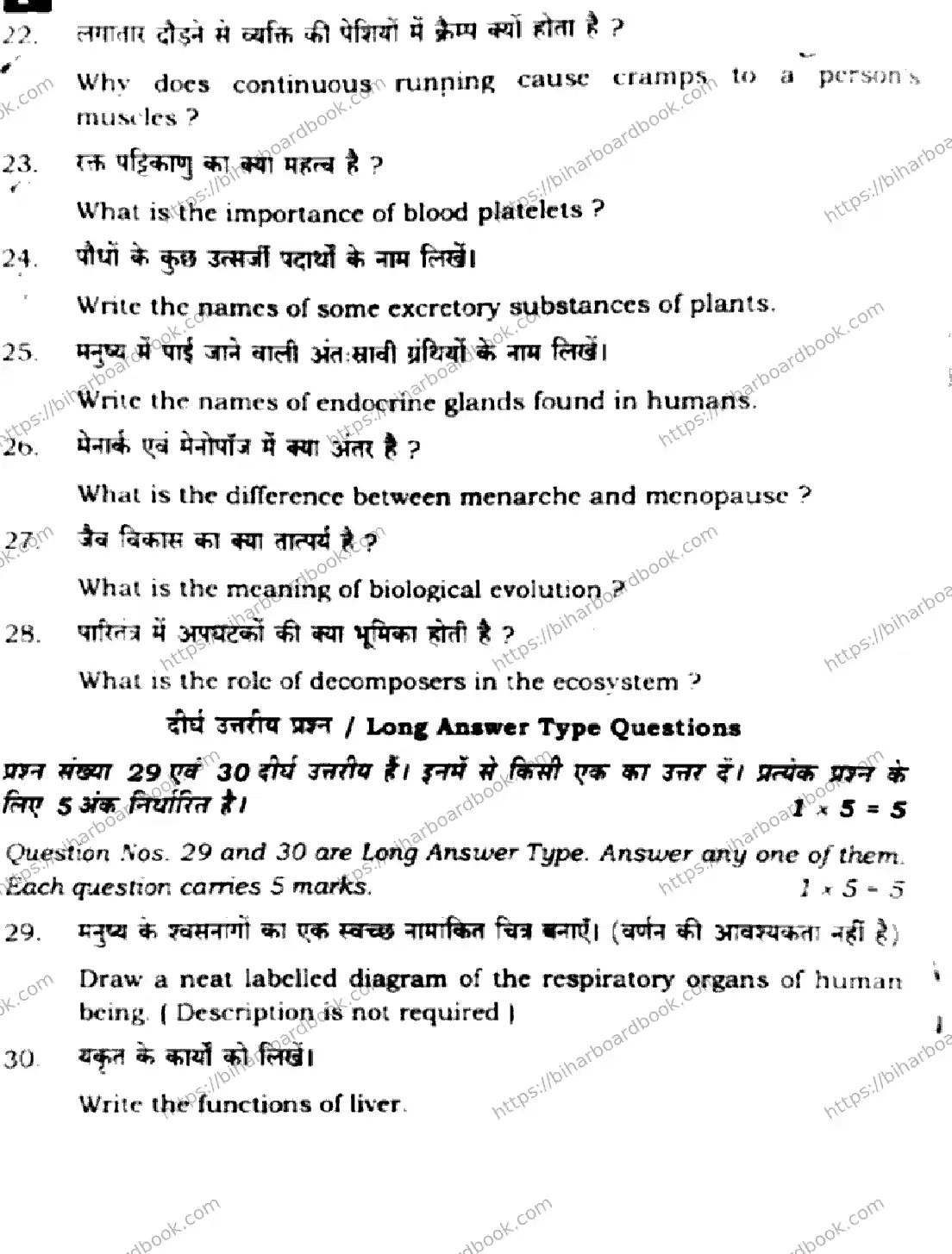 Bihar Board Class 10th 2025 Science  212  SetF  2025 Previous Year Paper 30