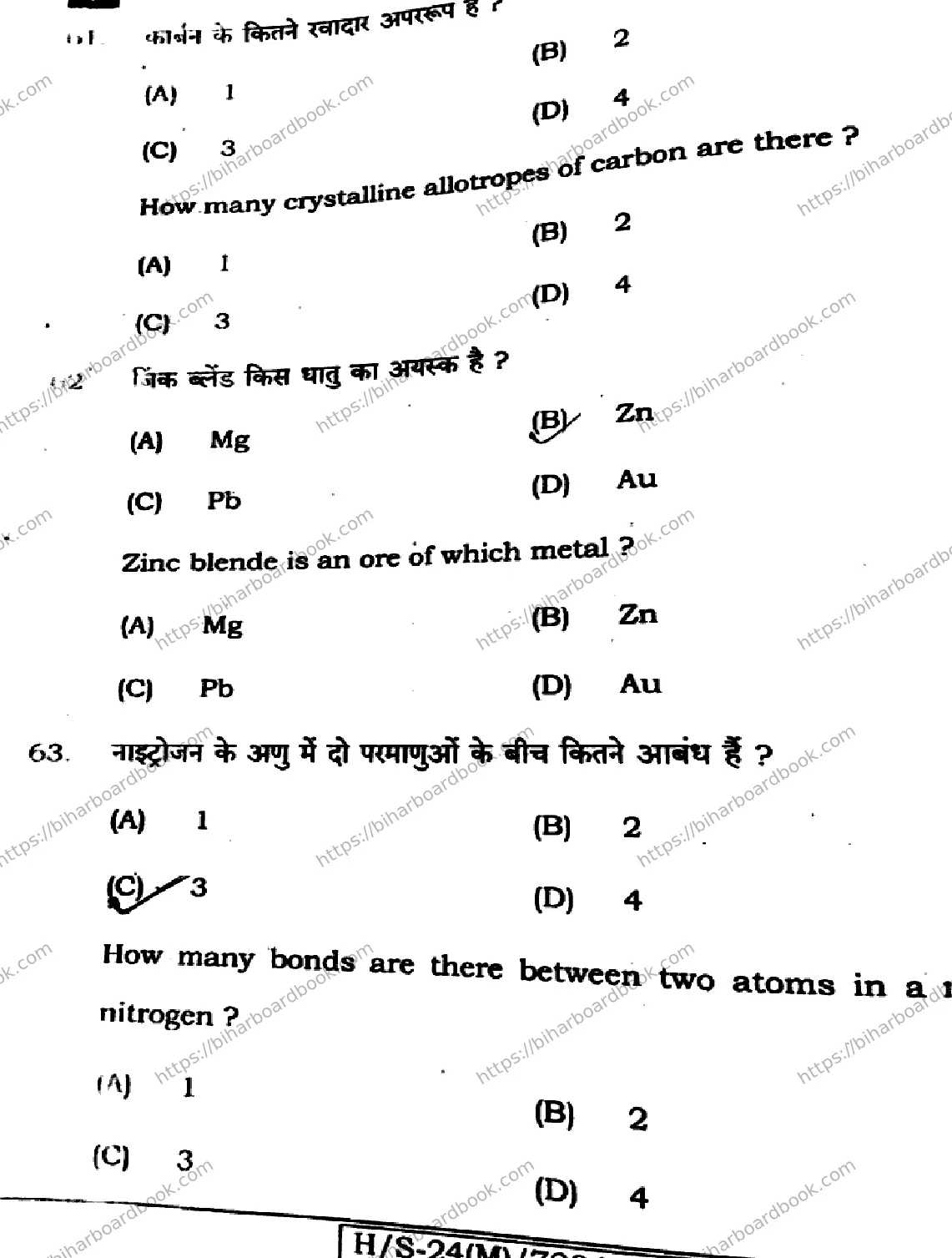Bihar Board Class 10th 2024 Science  212  (SetG)  2024 Previous Year Paper 24
