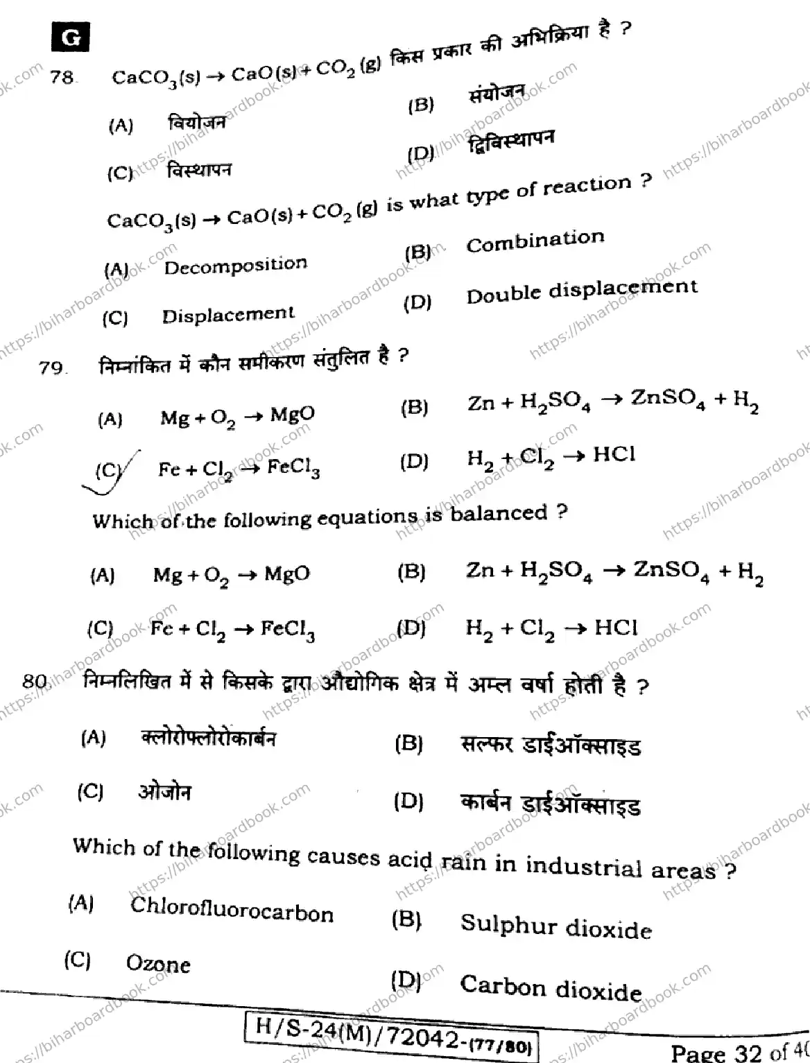 Bihar Board Class 10th 2024 Science  212  (SetG)  2024 Previous Year Paper 30