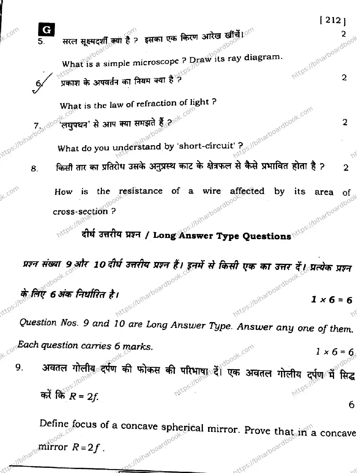 Bihar Board Class 10th 2024 Science  212  (SetG)  2024 Previous Year Paper 32