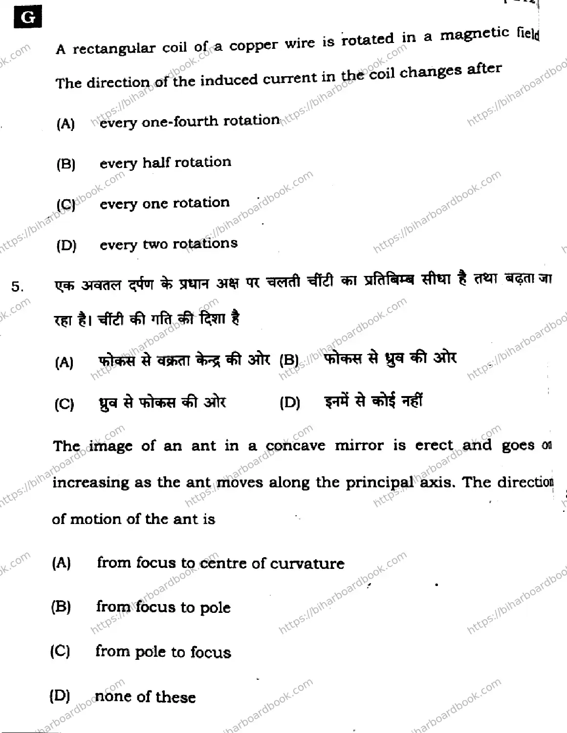 Bihar Board Class 10th 2024 Science  212  (SetG)  2024 Previous Year Paper 4