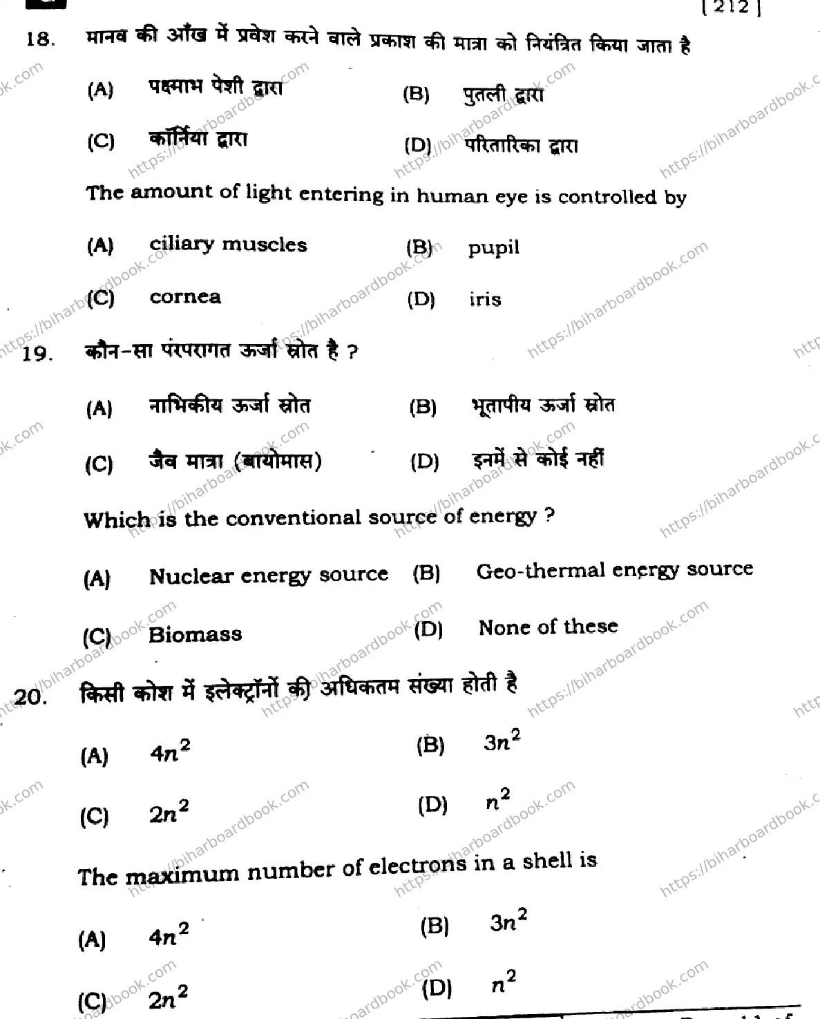 Bihar Board Class 10th 2024 Science  212  (SetG)  2024 Previous Year Paper 9