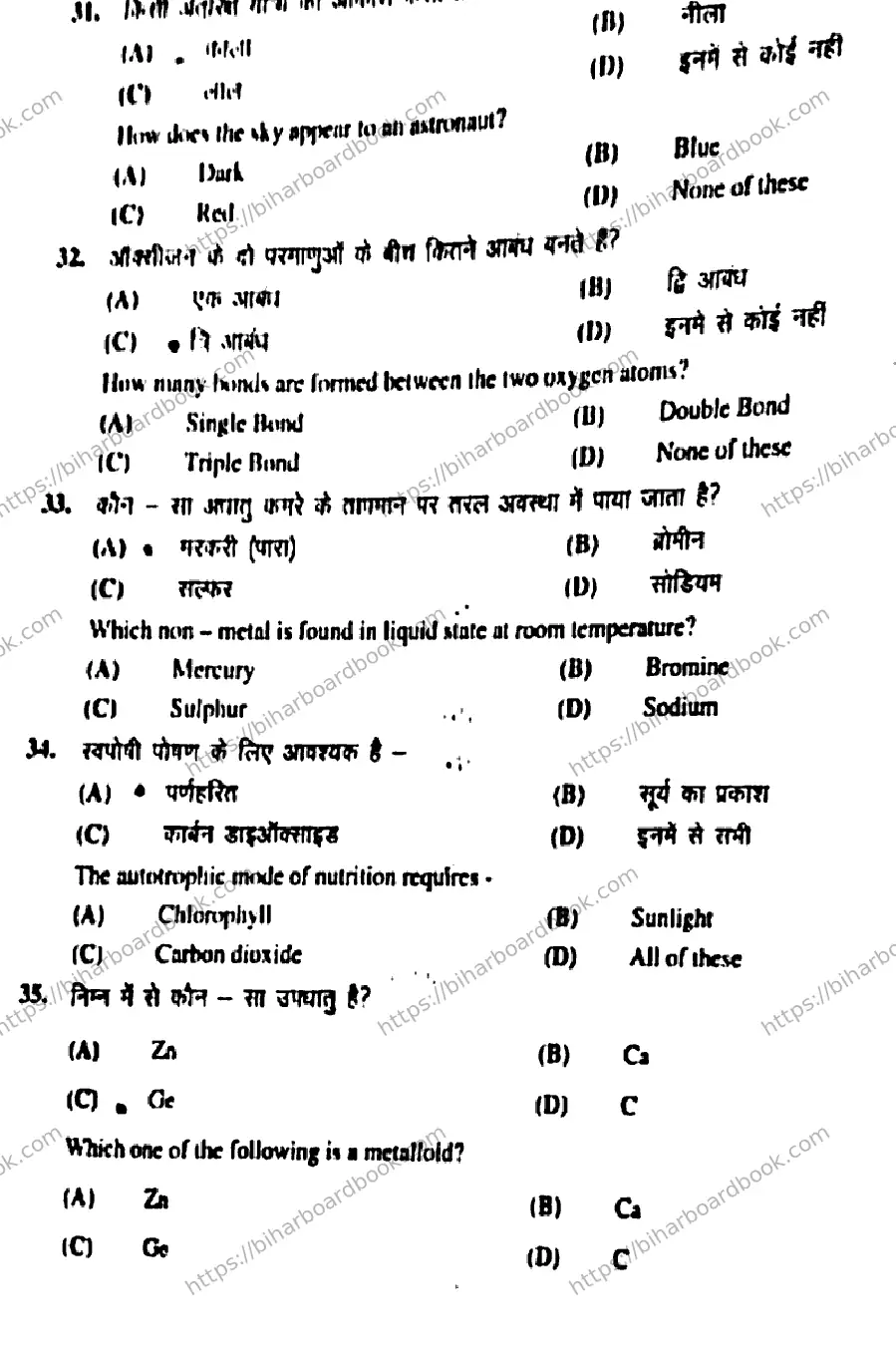 Bihar Board Class 10th 2019 Science  212D  2019 Previous Year Paper 10