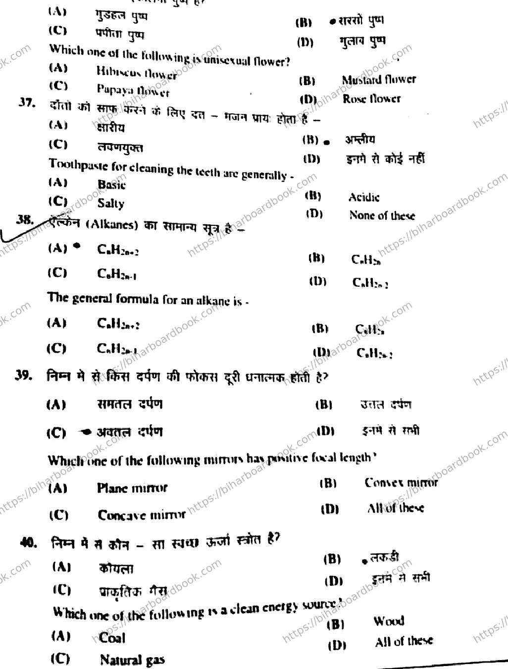 Bihar Board Class 10th 2019 Science  212D  2019 Previous Year Paper 11