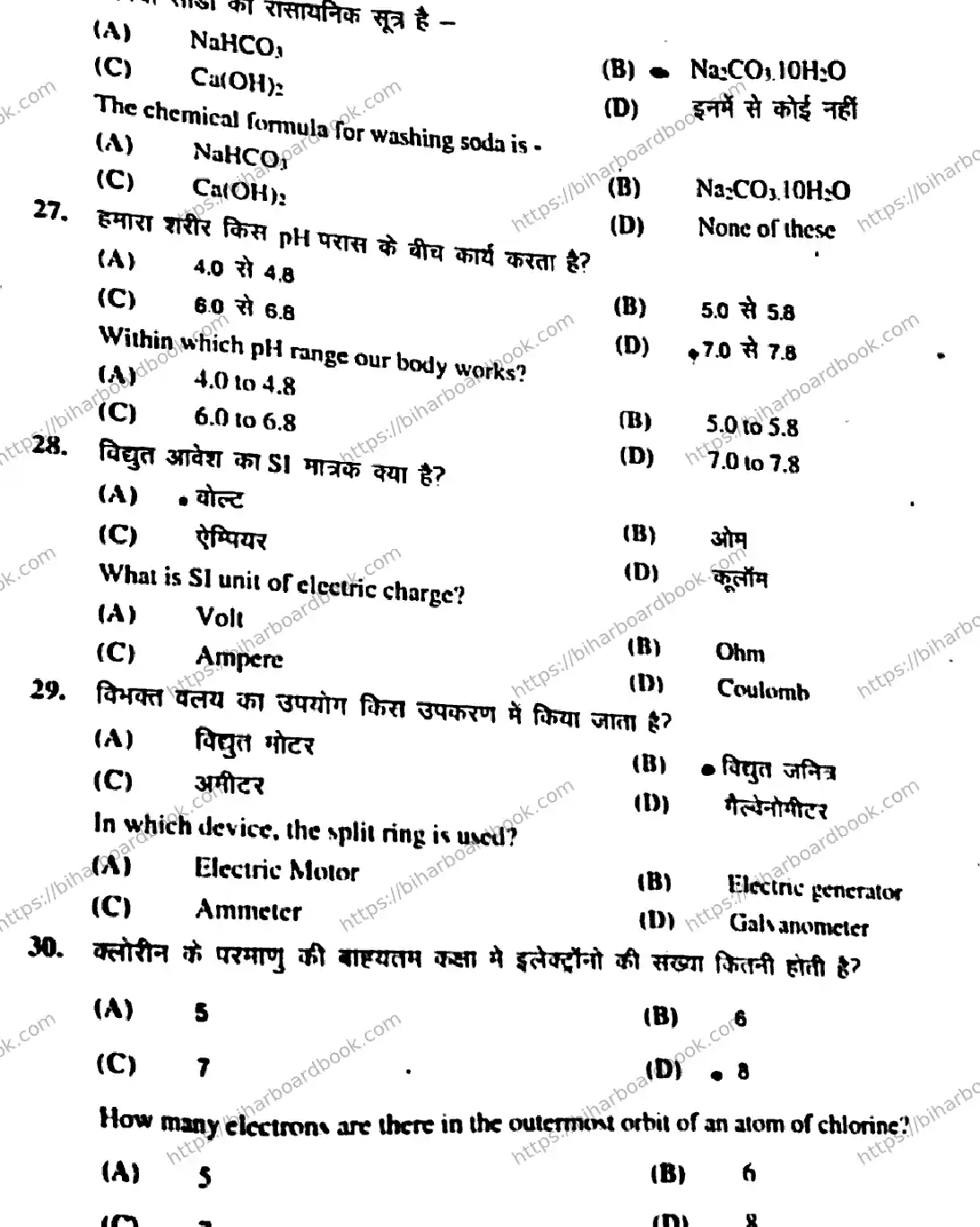Bihar Board Class 10th 2019 Science  212D  2019 Previous Year Paper 12