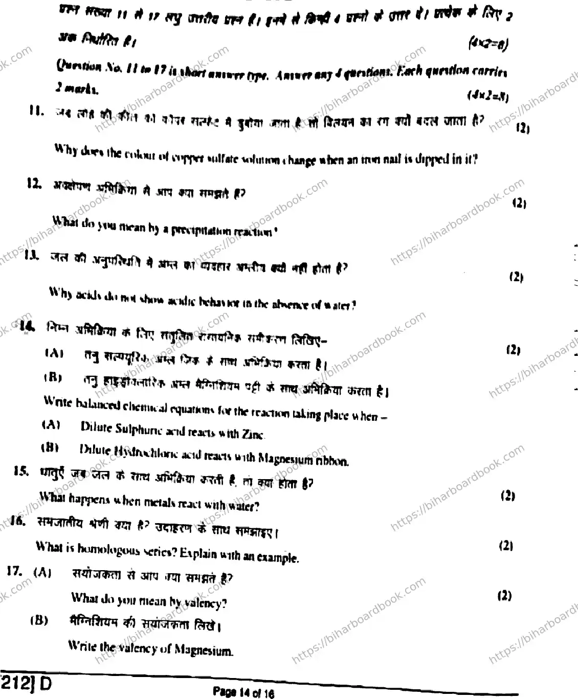 Bihar Board Class 10th 2019 Science  212D  2019 Previous Year Paper 14
