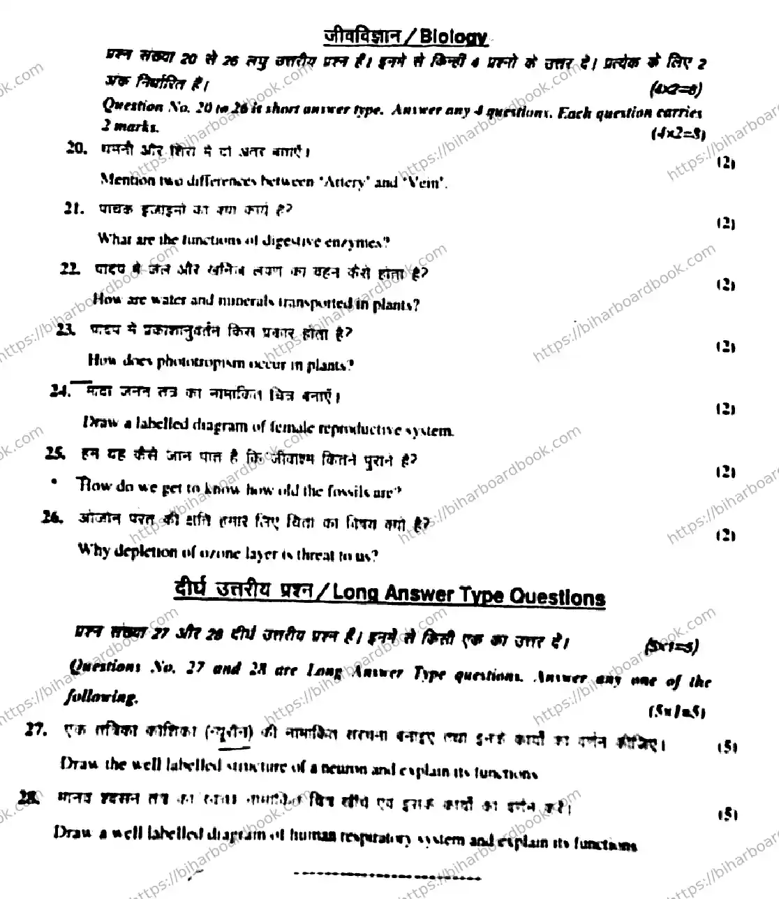 Bihar Board Class 10th 2019 Science  212D  2019 Previous Year Paper 16