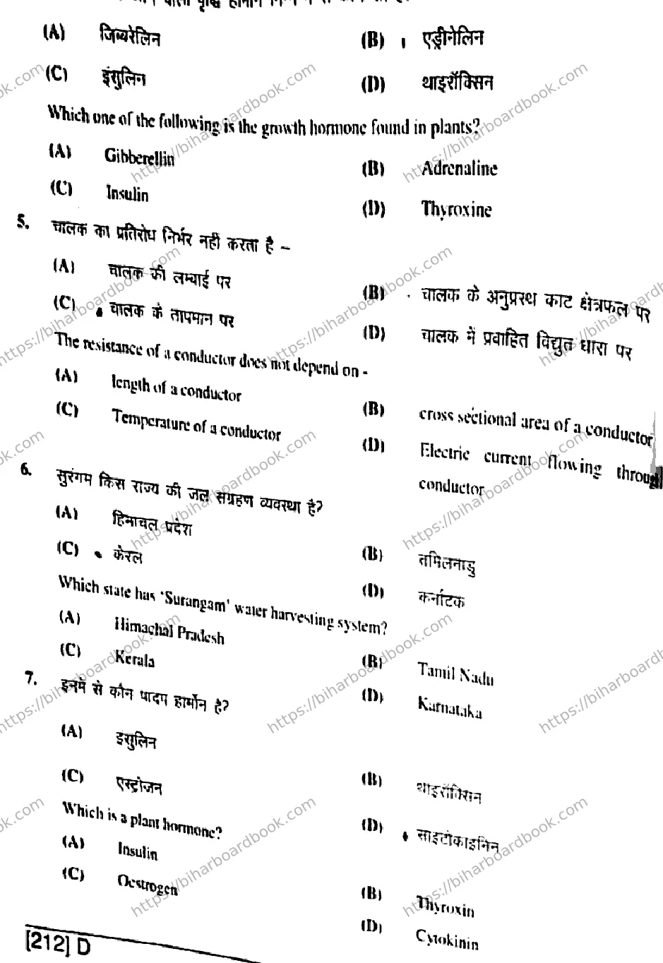 Bihar Board Class 10th 2019 Science  212D  2019 Previous Year Paper 4