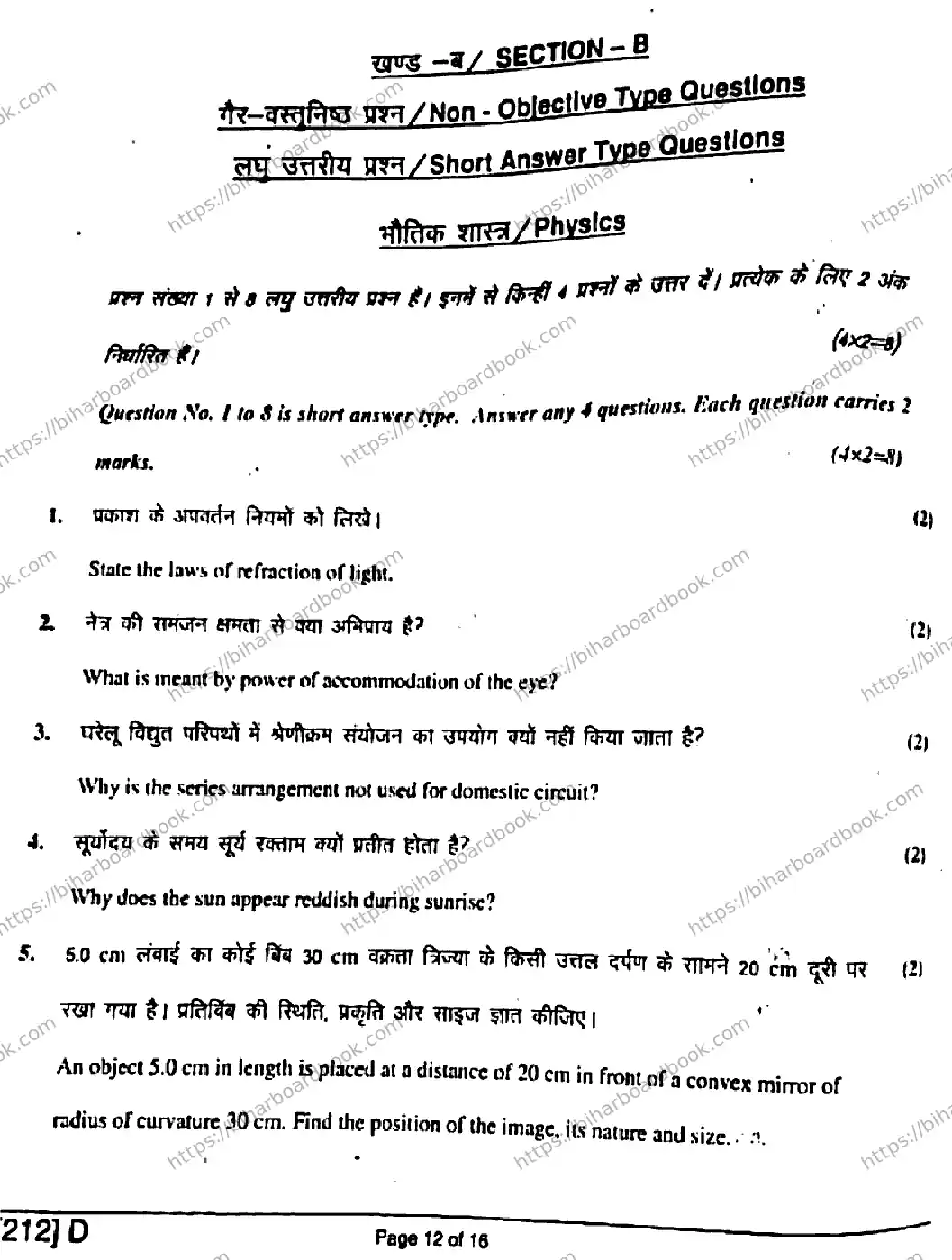 Bihar Board Class 10th 2019 Science  212D  2019 Previous Year Paper 9