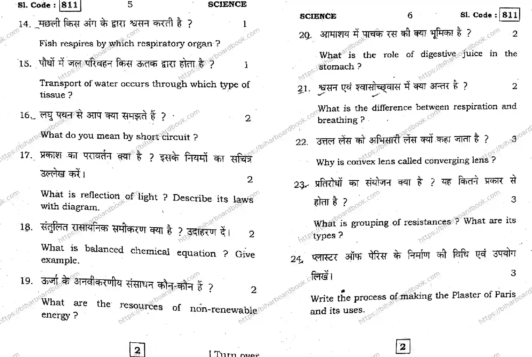 Bihar Board Class 10th 2016 Science  811  2016 Previous Year Paper 3