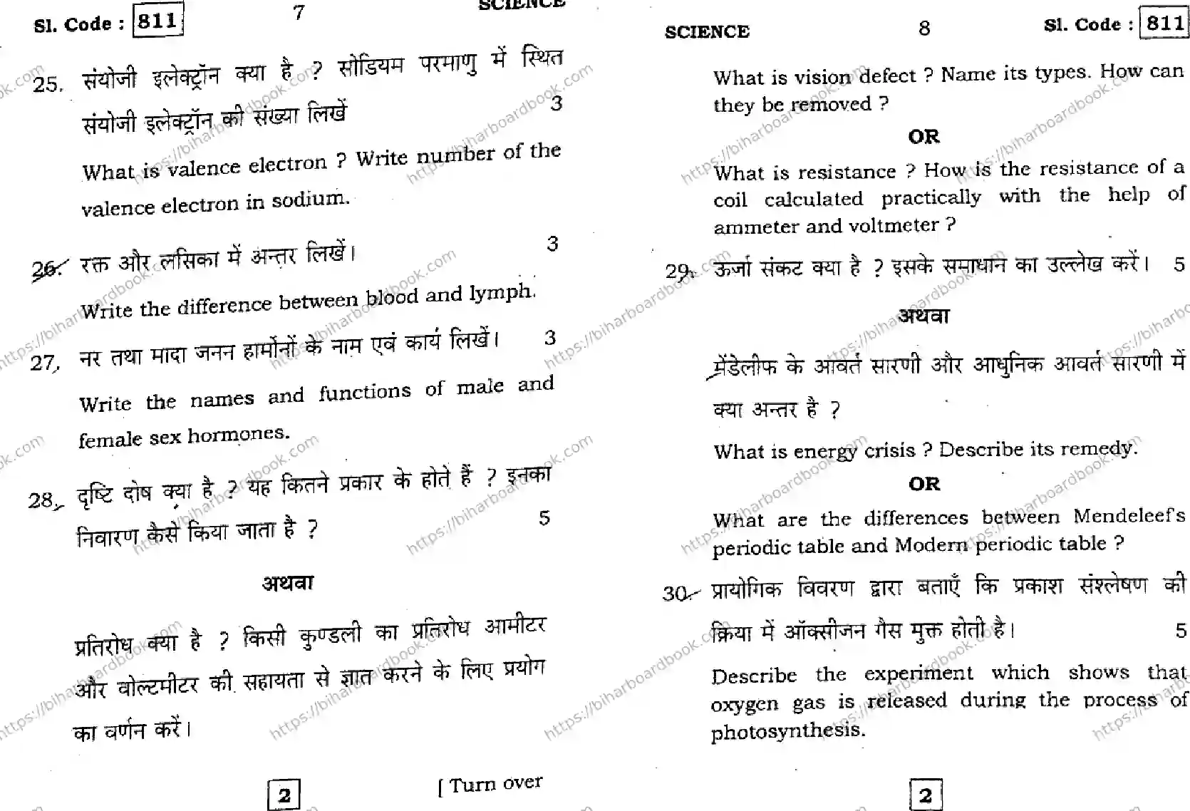 Bihar Board Class 10th 2016 Science  811  2016 Previous Year Paper 4
