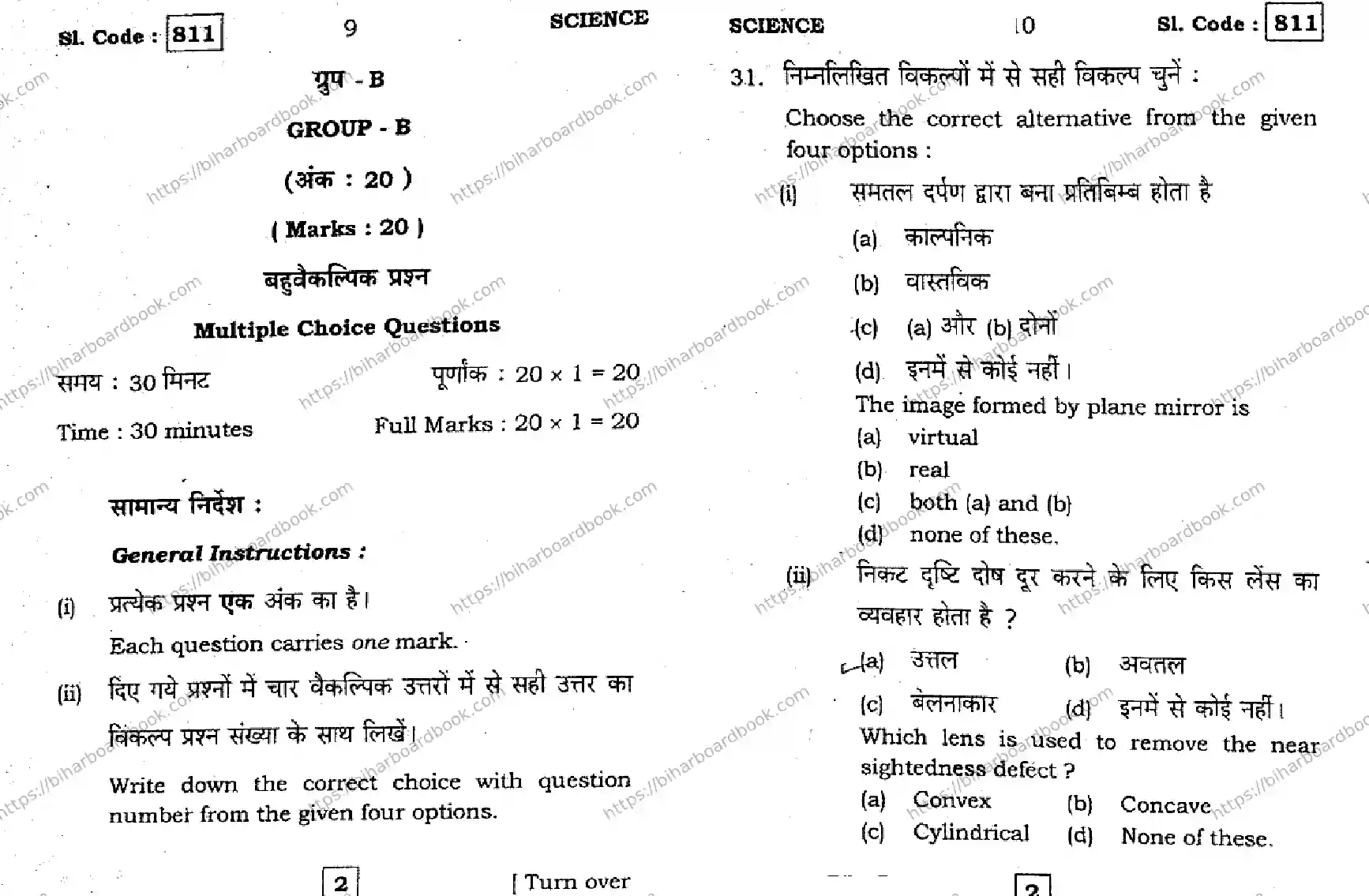 Bihar Board Class 10th 2016 Science  811  2016 Previous Year Paper 5