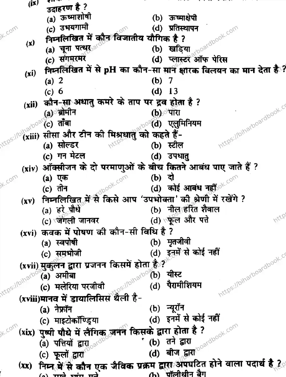 Bihar Board Class 10th 2014 Science  P1  2014 Previous Year Paper 3