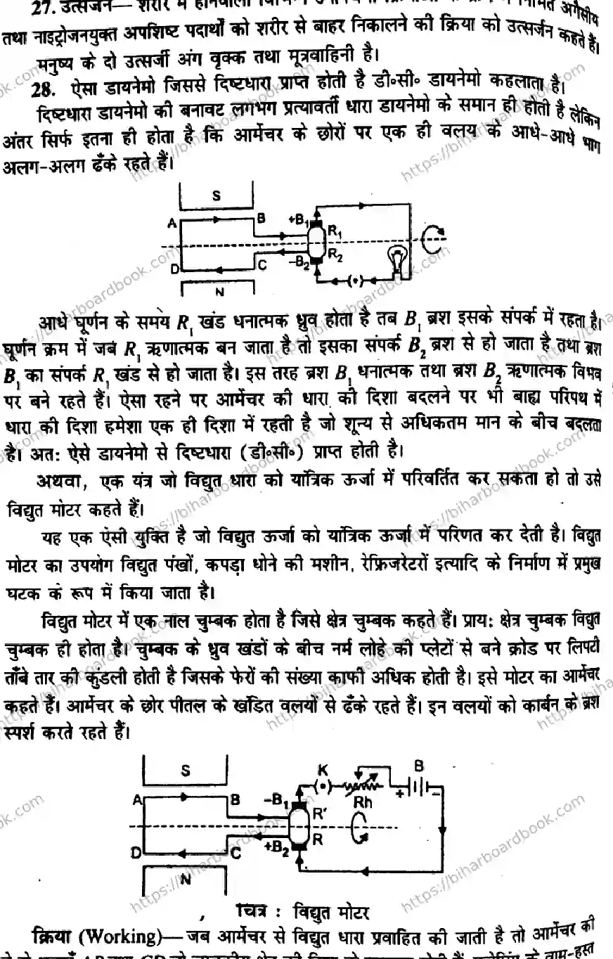 Bihar Board Class 10th 2016 Science  P1  2016 Previous Year Paper 6